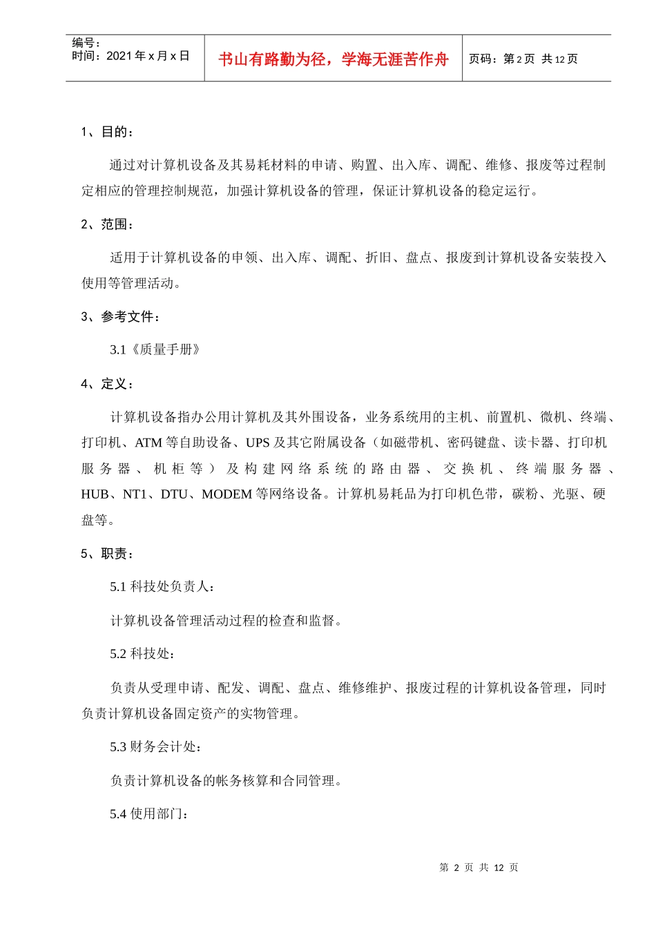 计算机设备管理控制程序_第2页