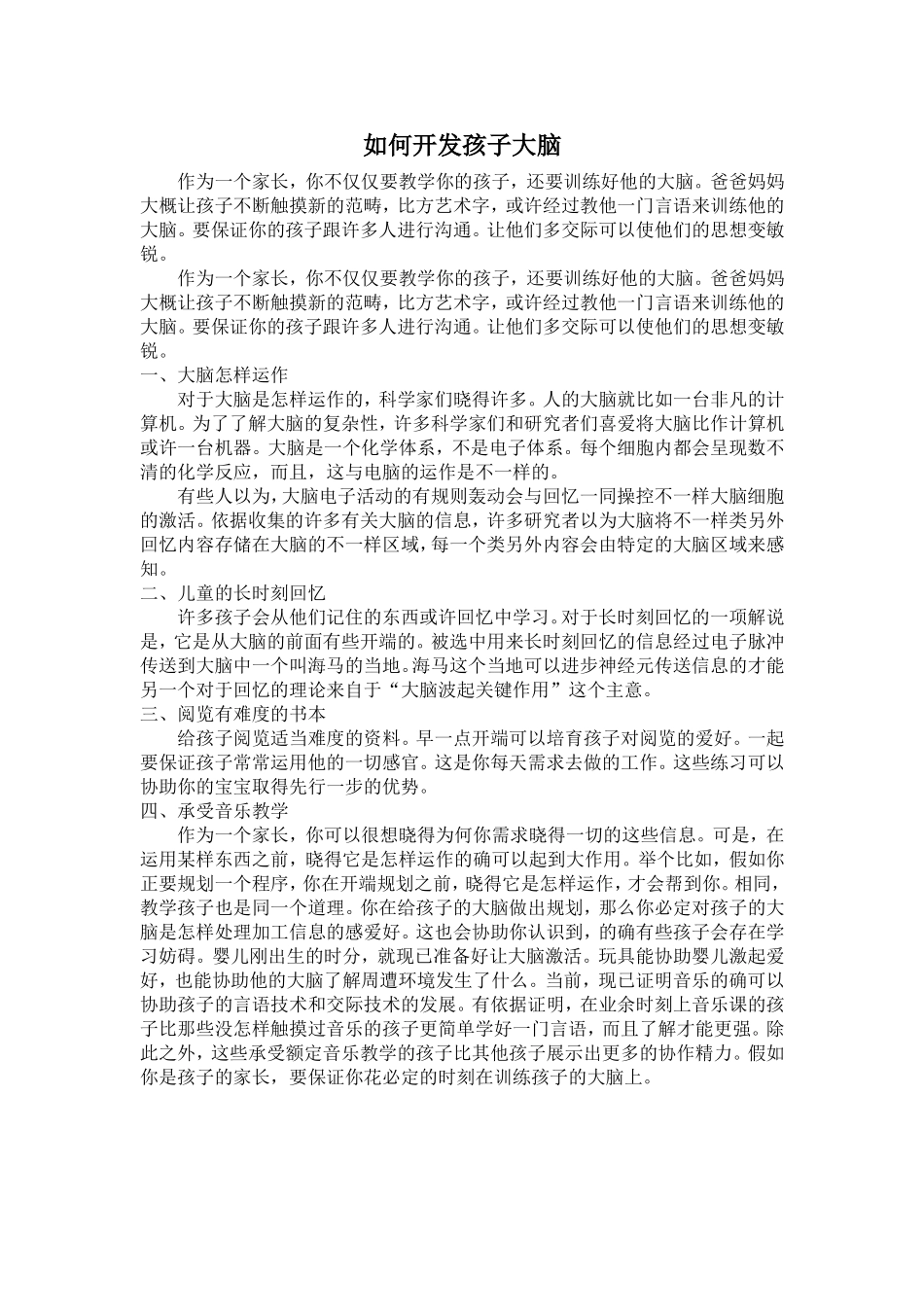 如何开发孩子的大脑_第1页