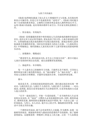 与孩子共同成长
