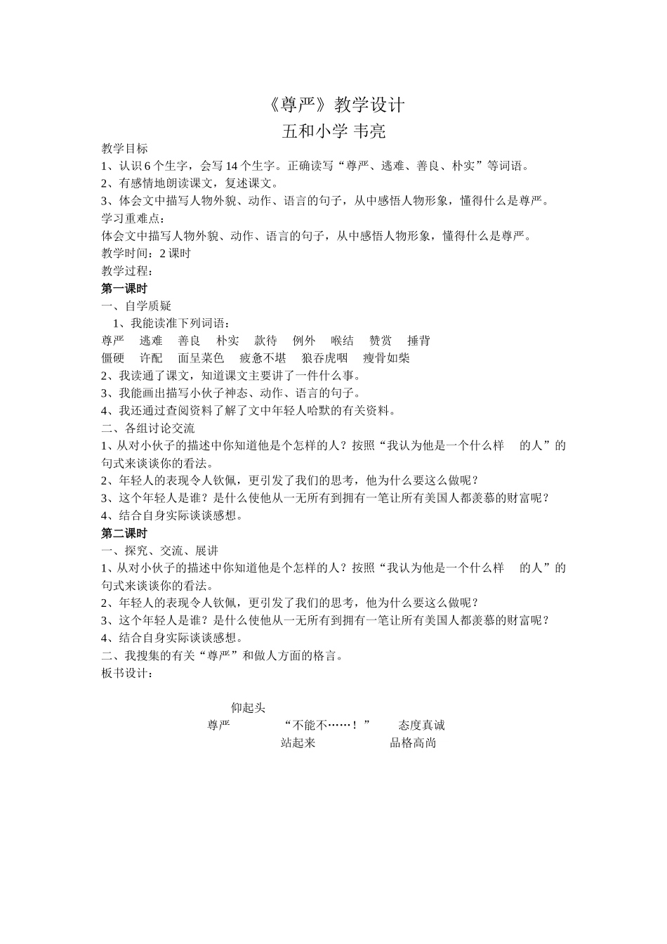 《尊严》教学设计_第1页