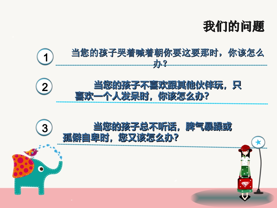 让孩子自己做主读后感_第2页