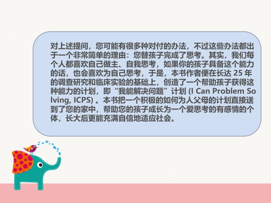 让孩子自己做主读后感_第3页