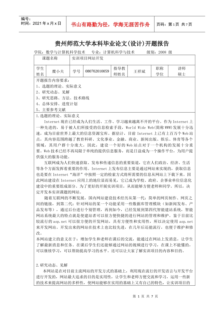 毕业论文之计算机科学与技术_第1页