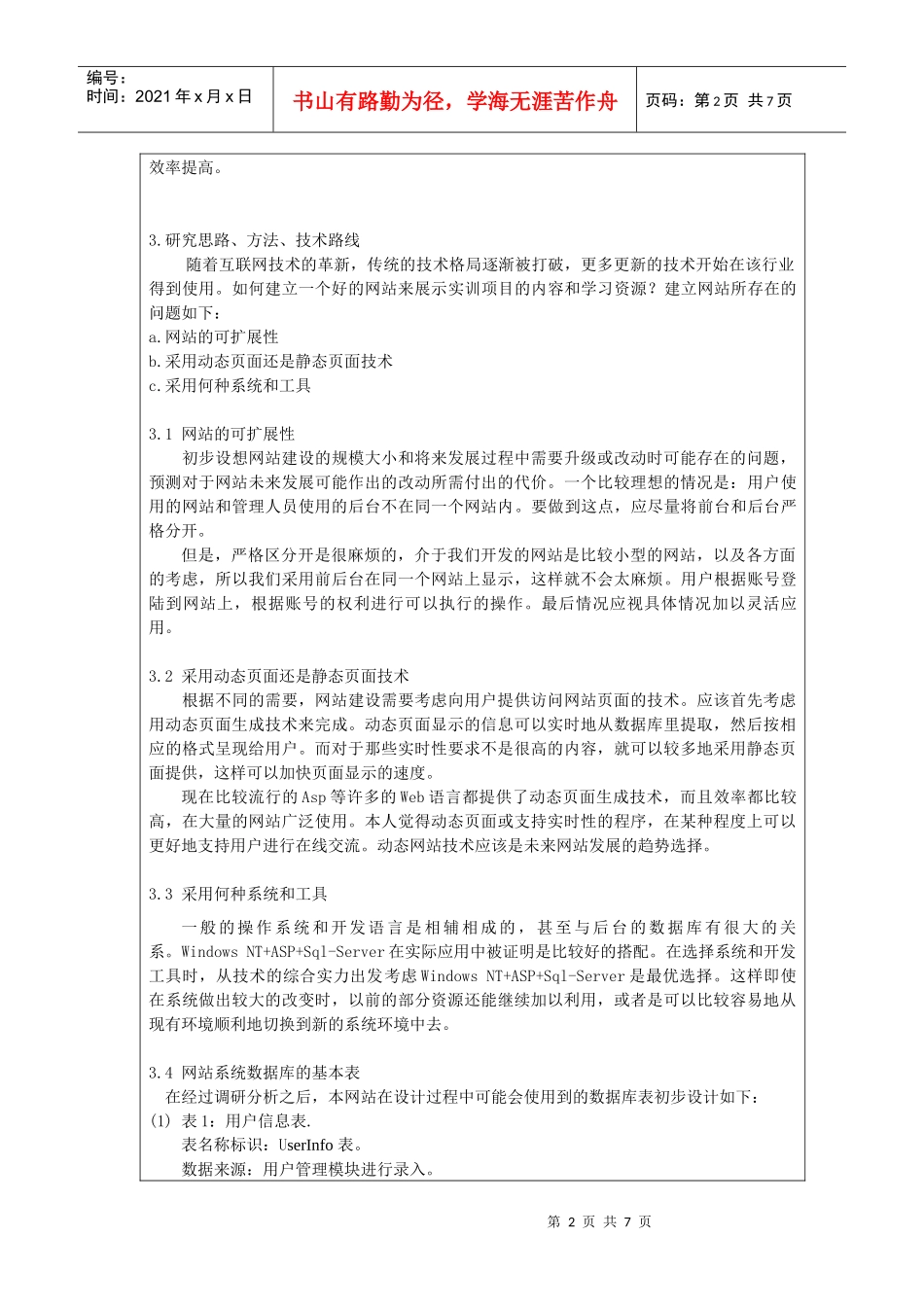 毕业论文之计算机科学与技术_第2页