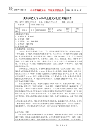 毕业论文之计算机科学与技术