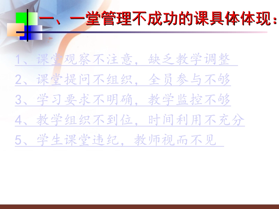 新教师培训课件：对于课堂管理的认识及反思_第2页