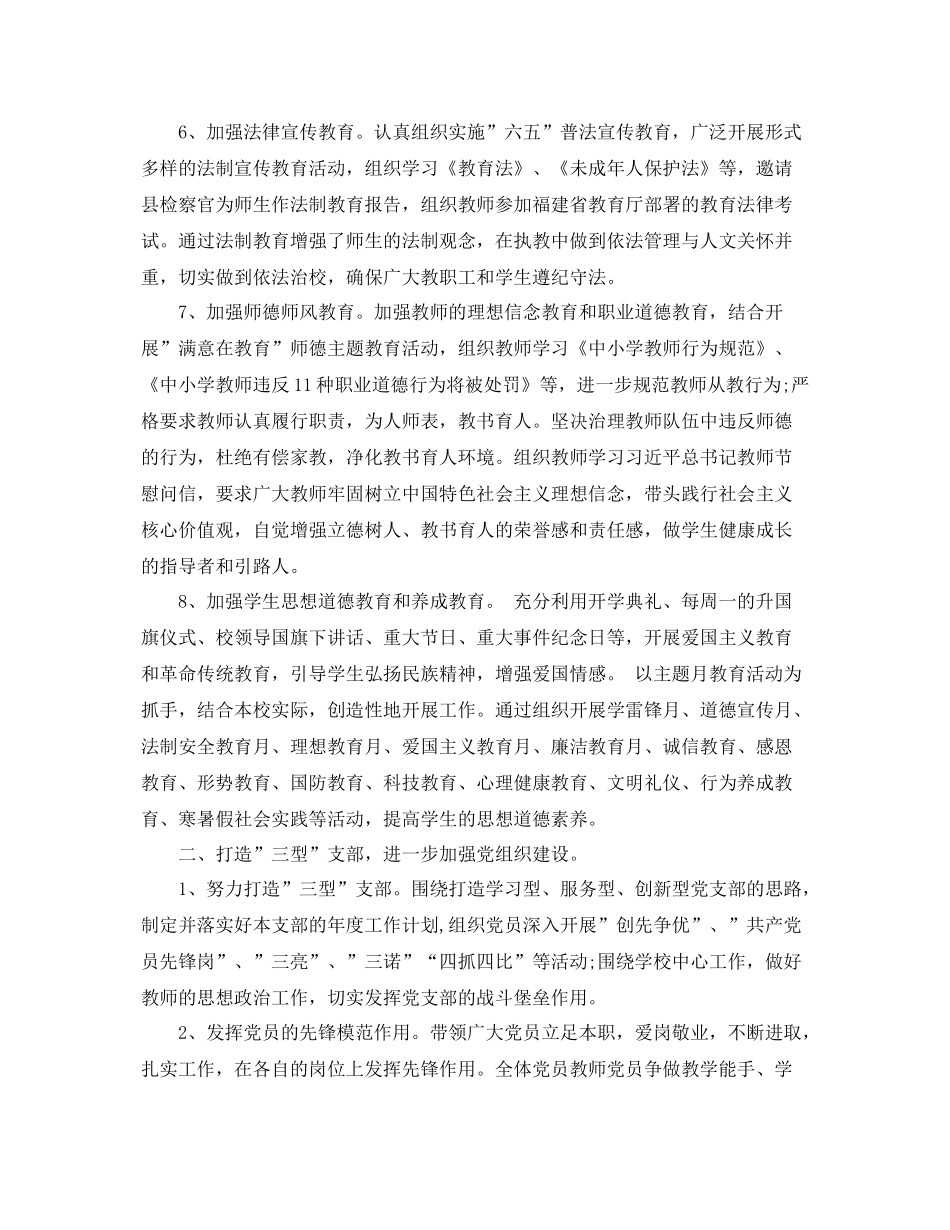2020年基层党支部工作总结 _第2页