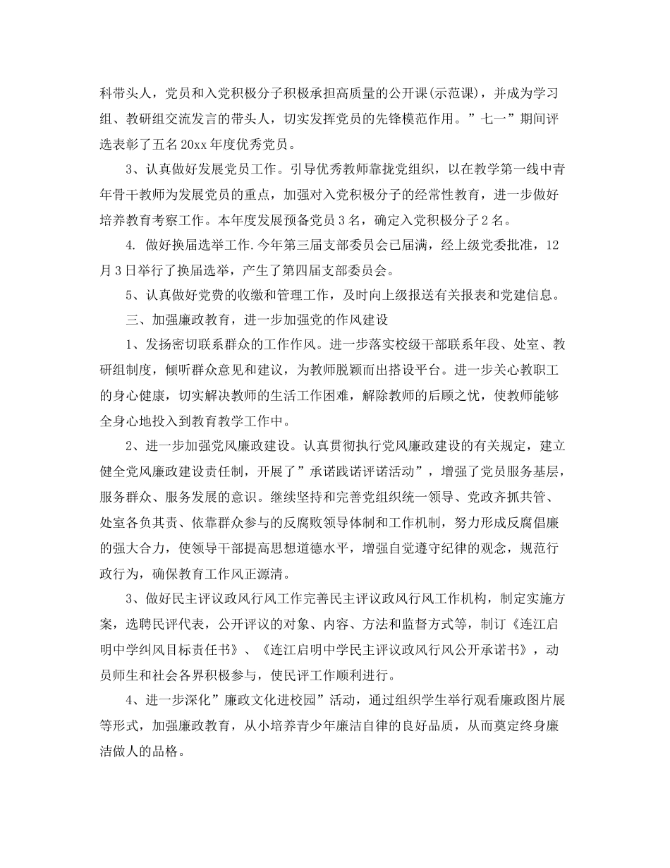 2020年基层党支部工作总结 _第3页