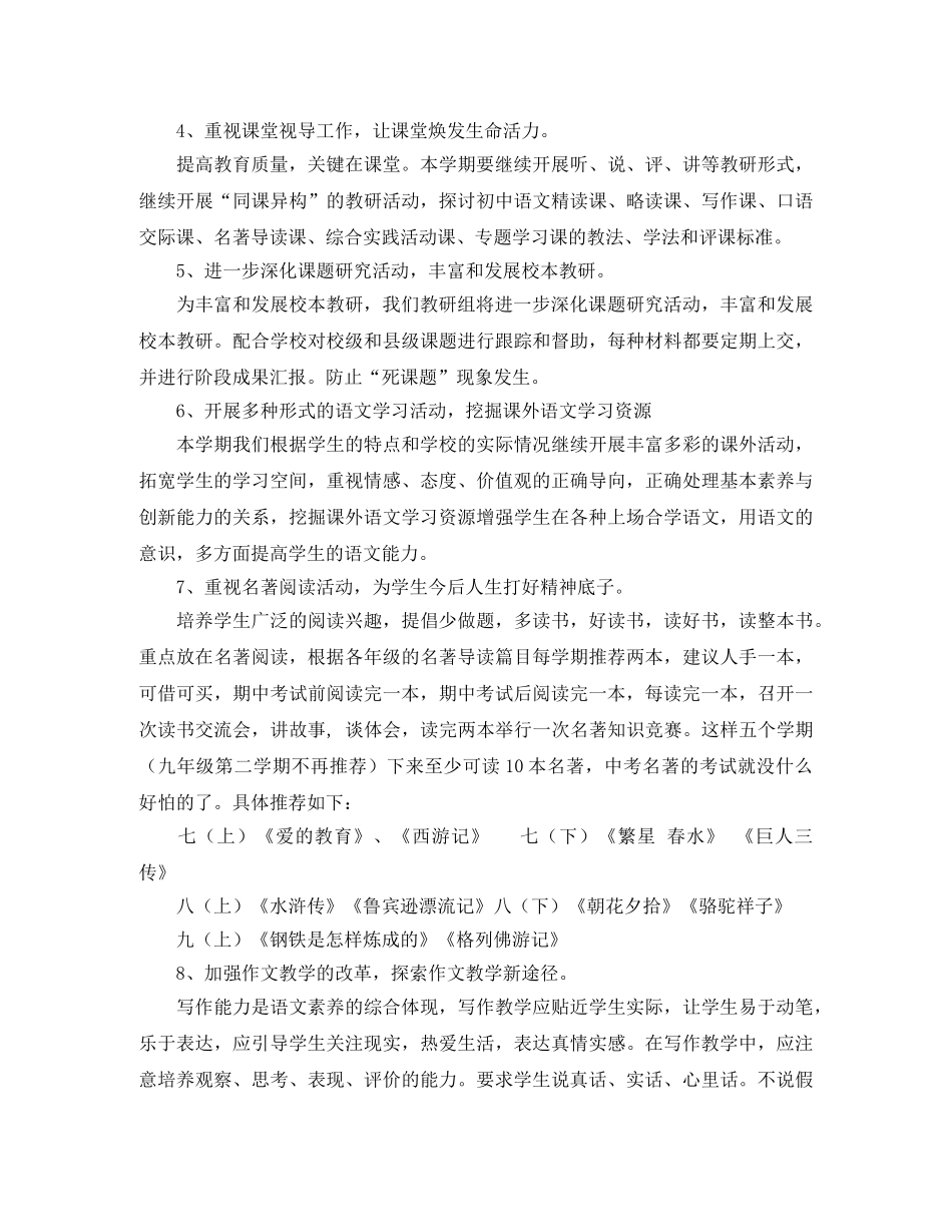 语文教研组工作计划范文 _第2页