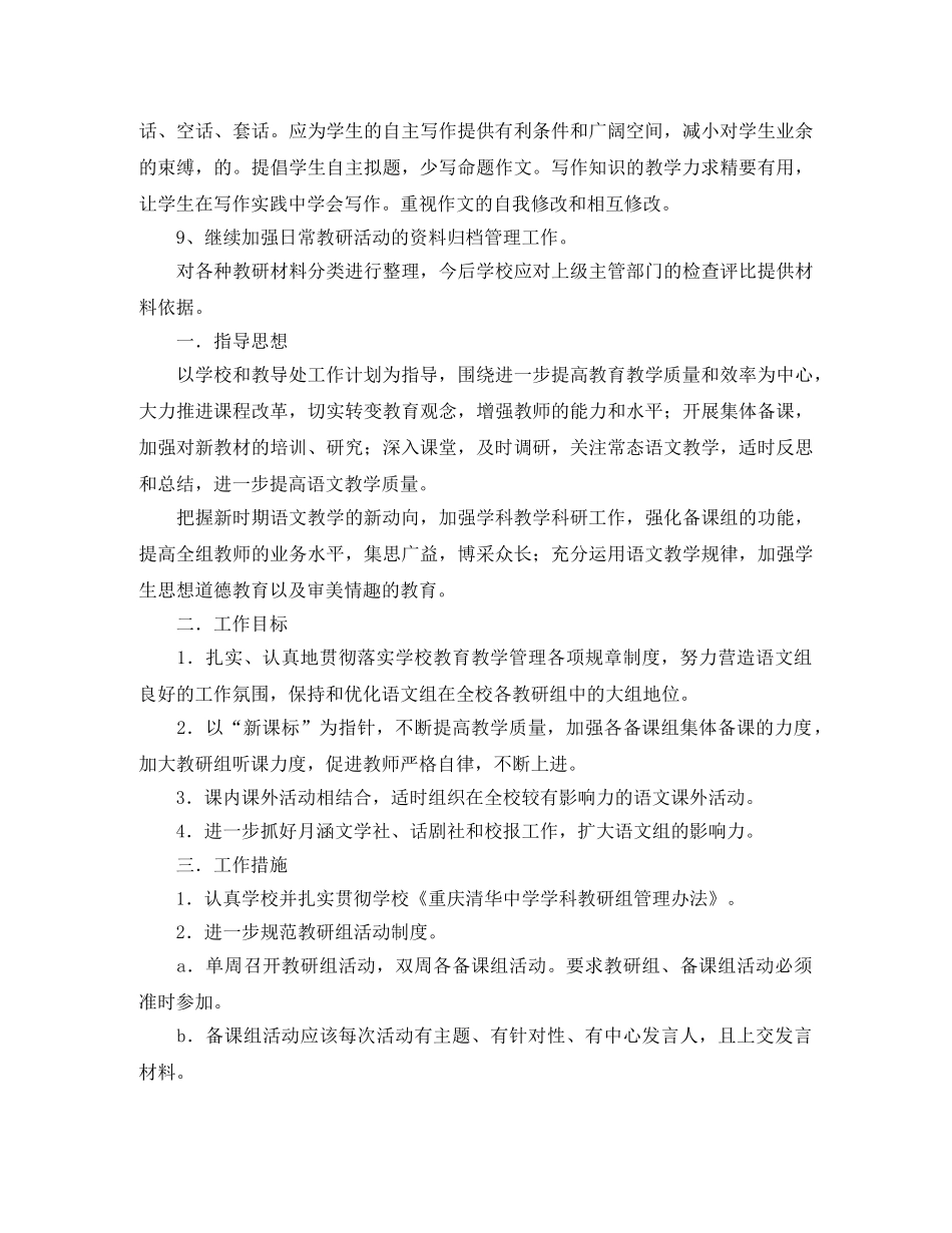 语文教研组工作计划范文 _第3页