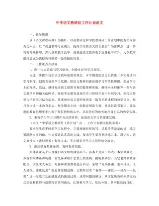 语文教研组工作计划范文 