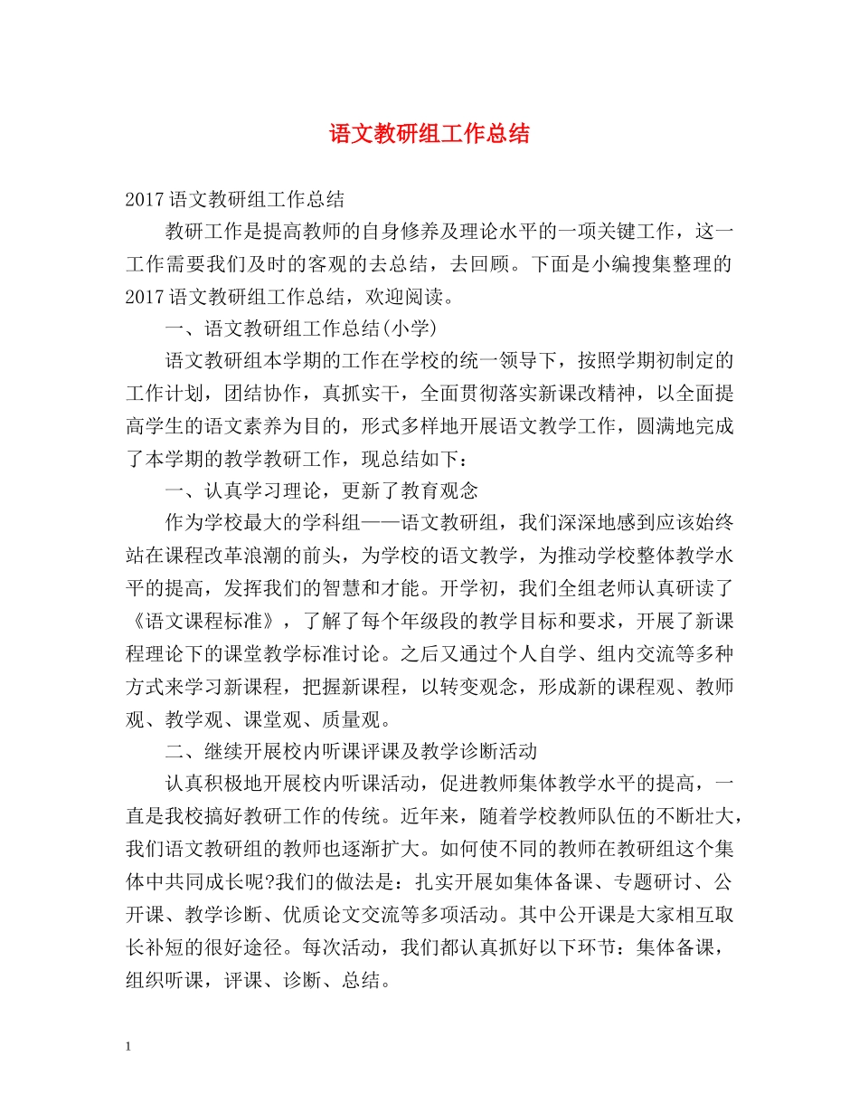 语文教研组工作总结2 _第1页