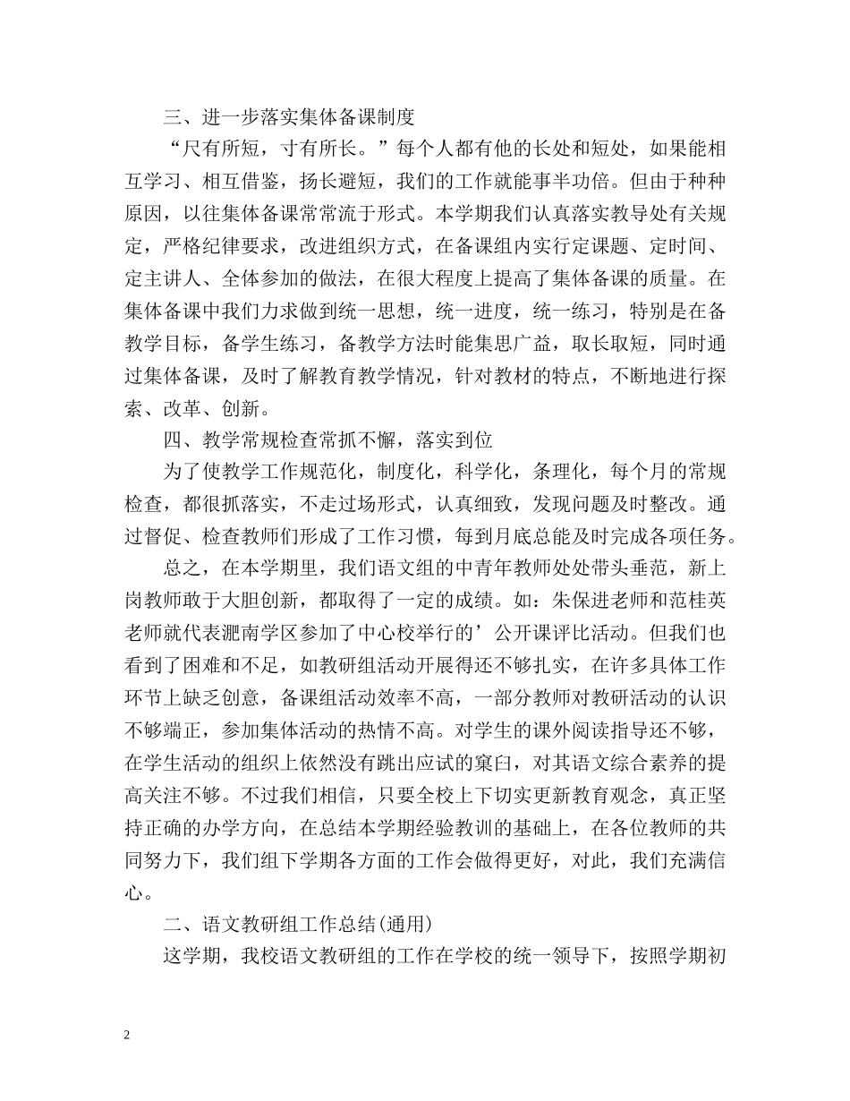 语文教研组工作总结2 _第2页