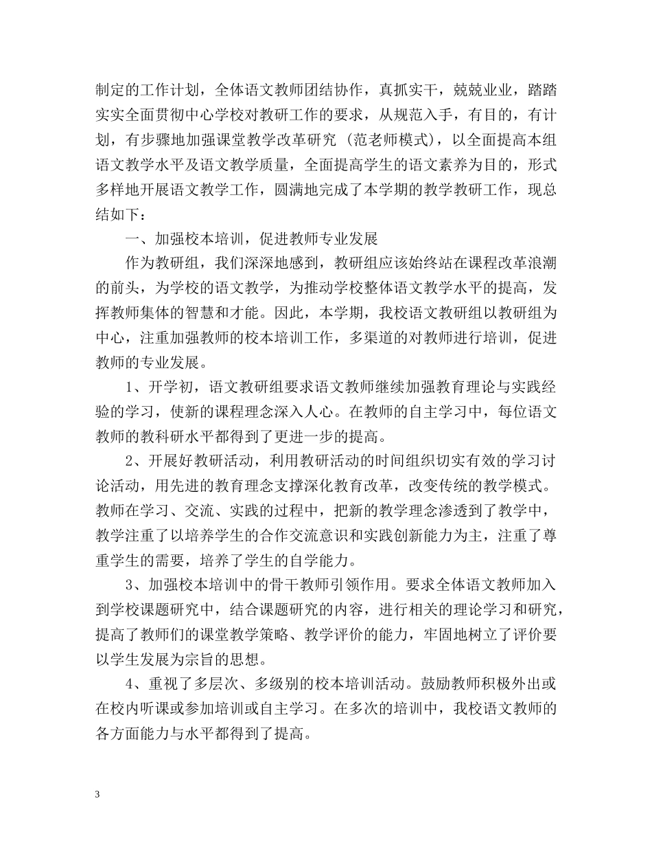 语文教研组工作总结2 _第3页