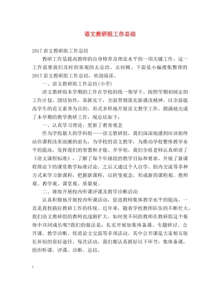 语文教研组工作总结2 