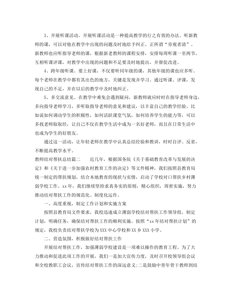 教师结对帮扶总结 _第2页