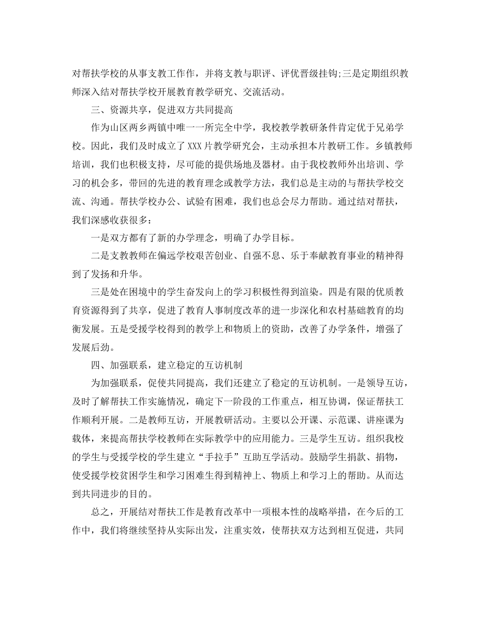 教师结对帮扶总结 _第3页
