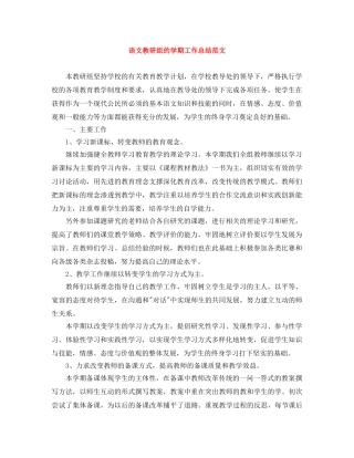 语文教研组的学期工作总结范文 