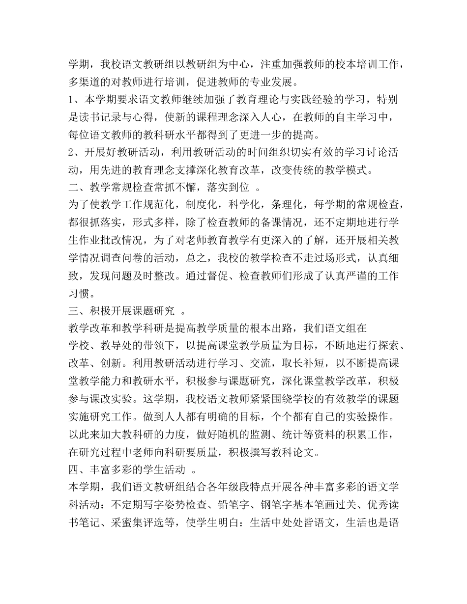 语文教研组总结 _第3页