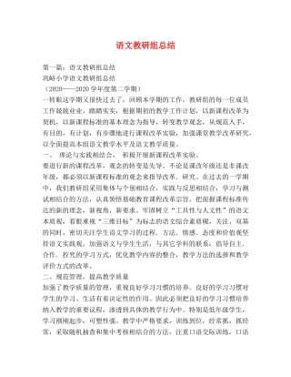 语文教研组总结 