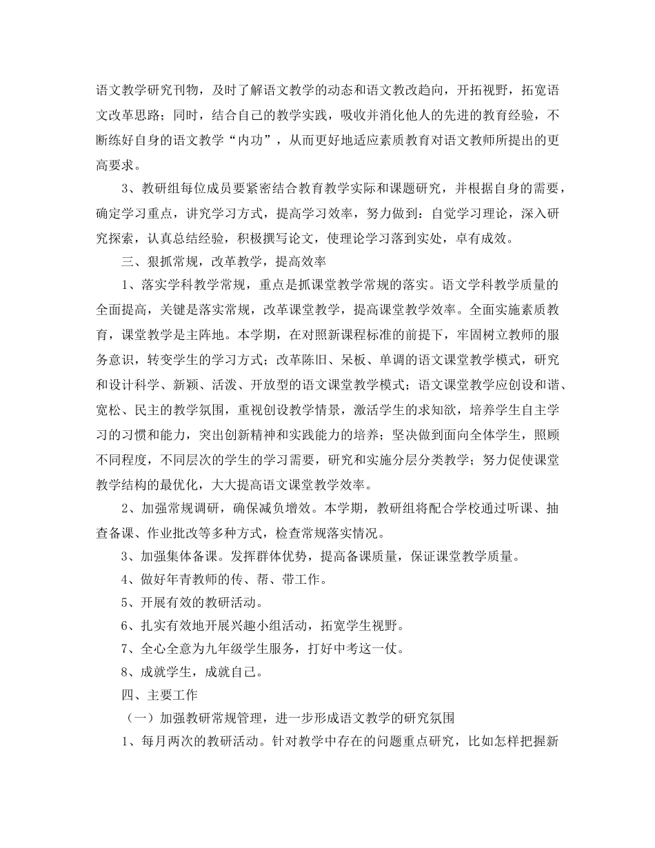 语文教研组教学工作计划 _第2页