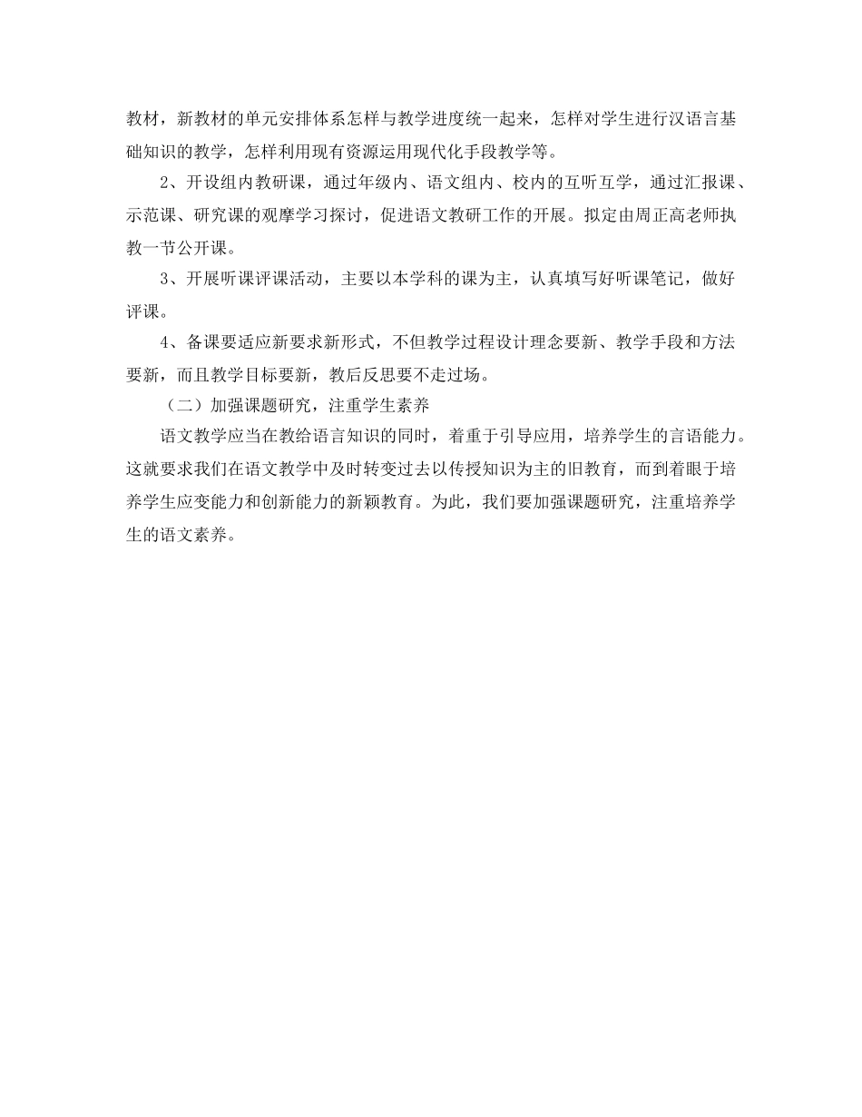 语文教研组教学工作计划 _第3页