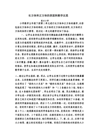 长方体和正方体的表面积教学反思2
