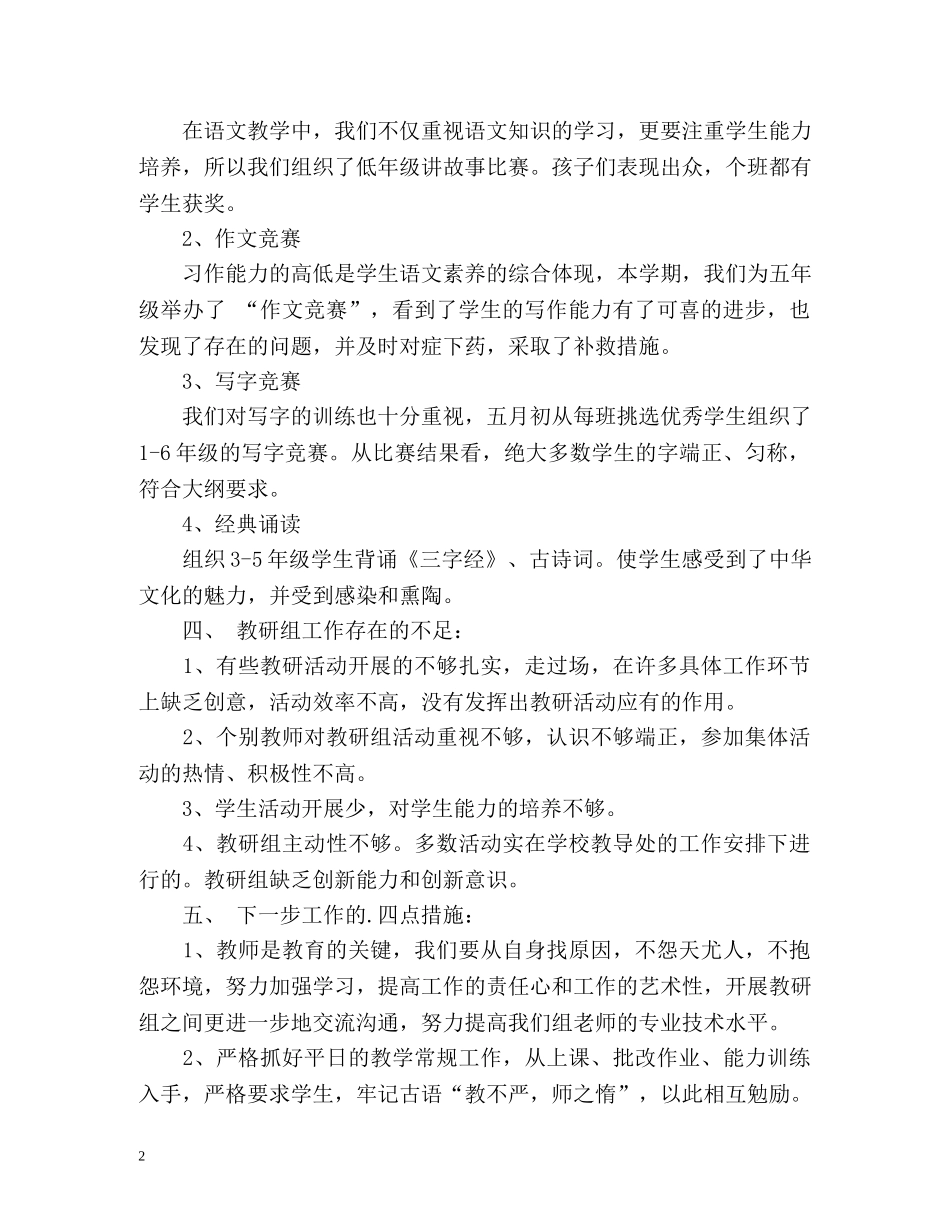 语文教研组教学工作总结 _第2页
