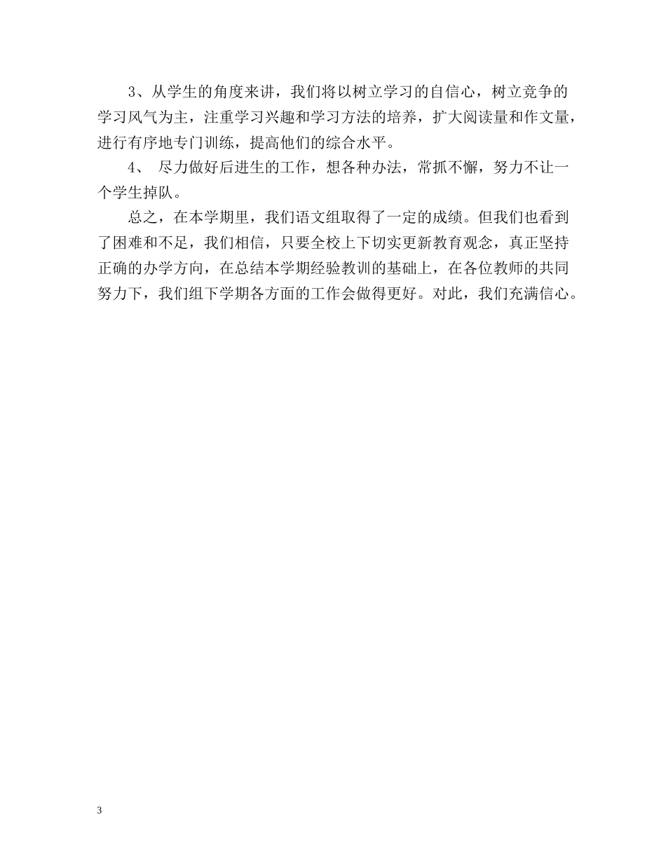 语文教研组教学工作总结 _第3页