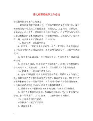 语文教研组教学工作总结 