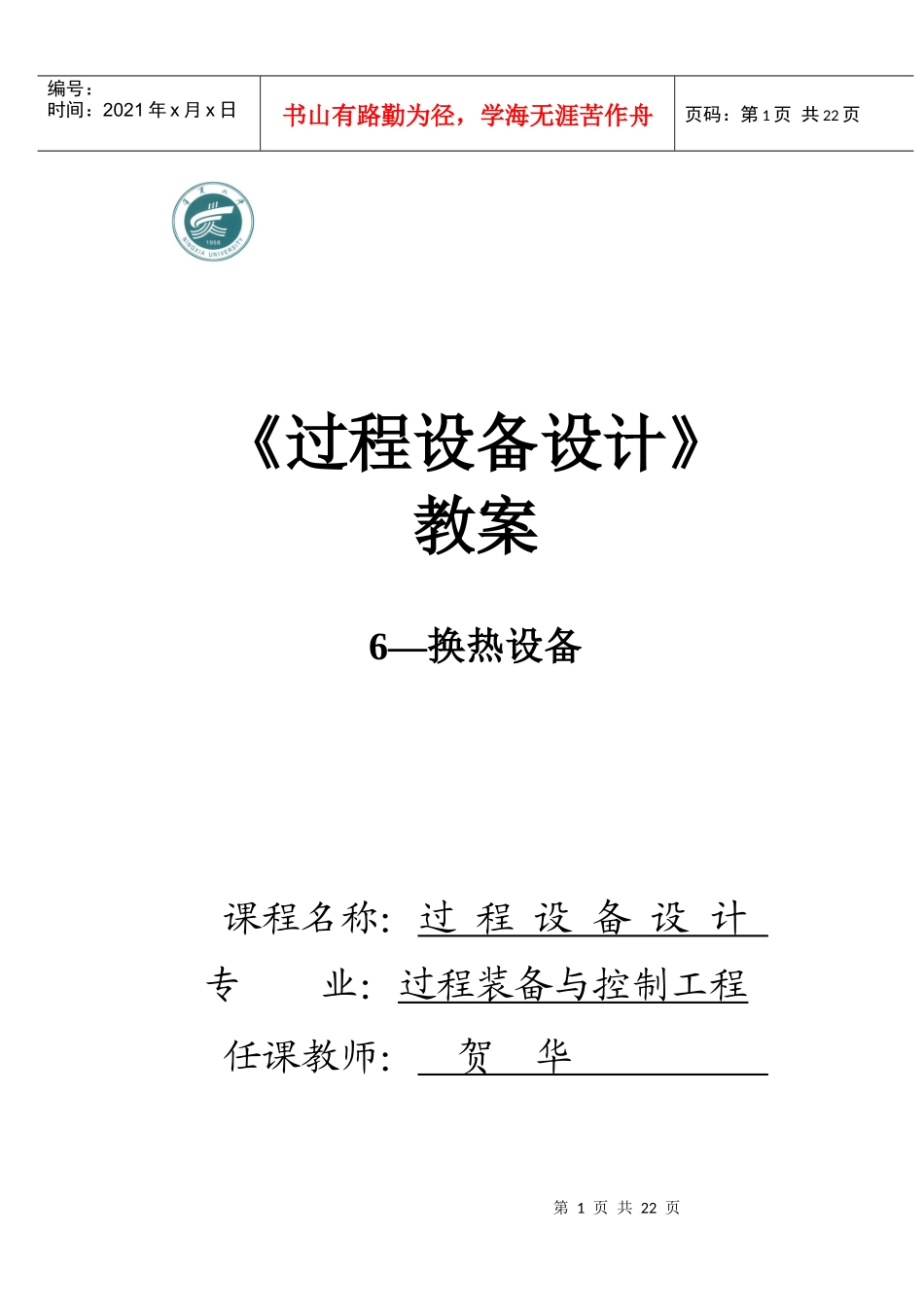 第二章换热设备_第1页