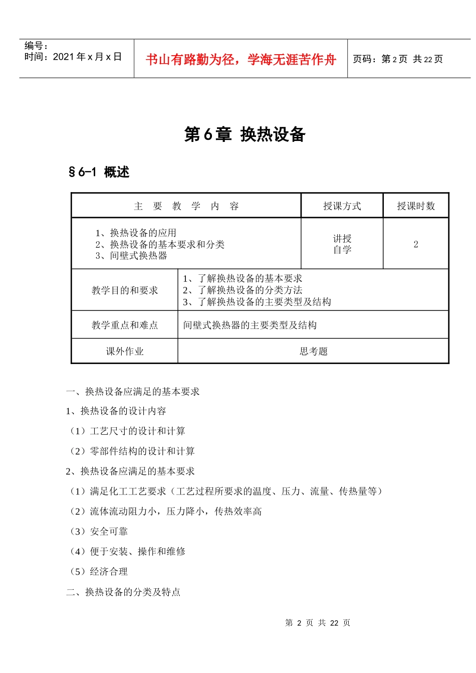 第二章换热设备_第2页
