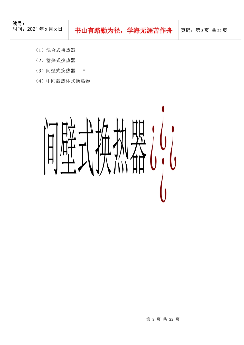 第二章换热设备_第3页