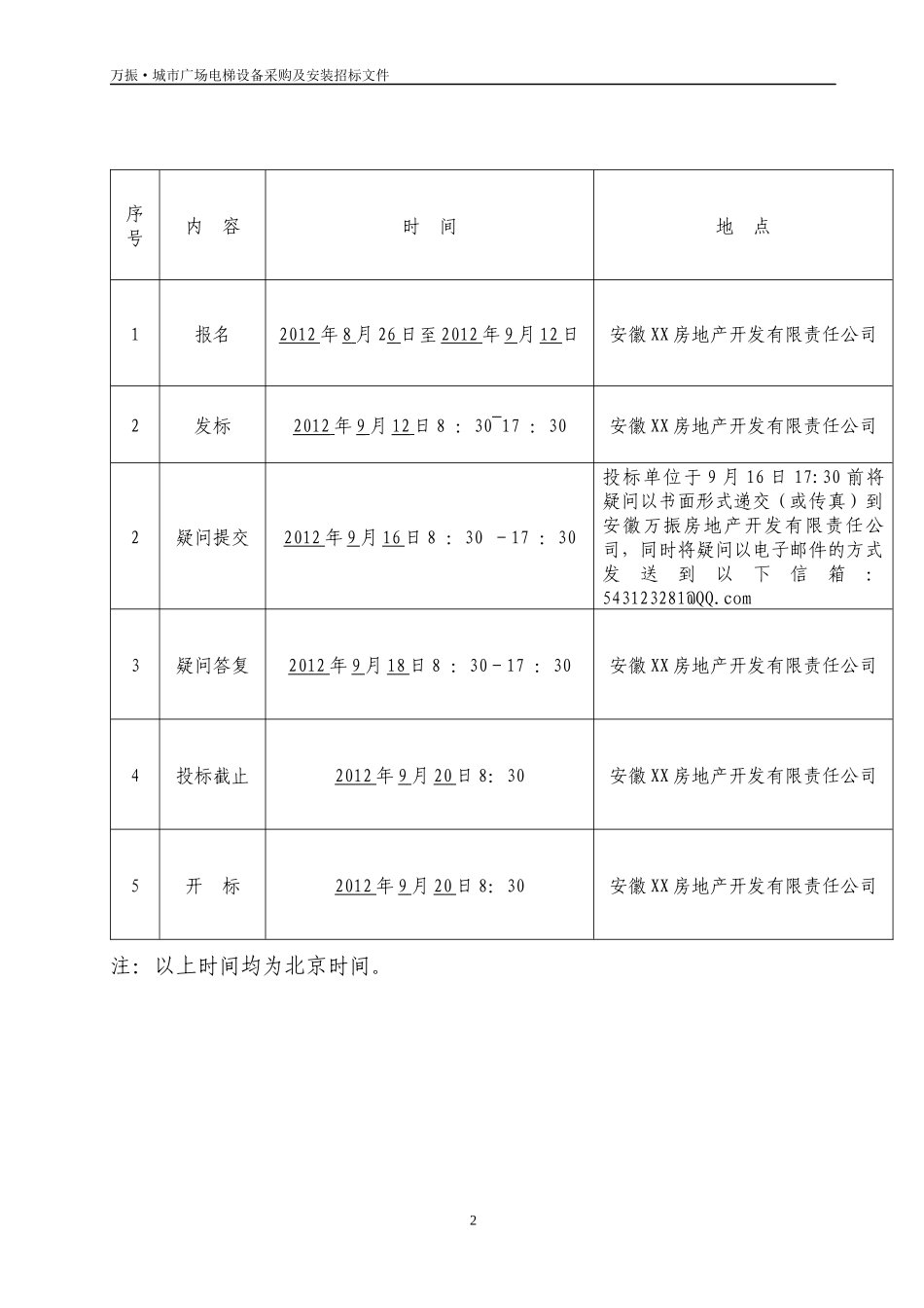 万振城市广场电梯设备采购及安装(最新)_第3页