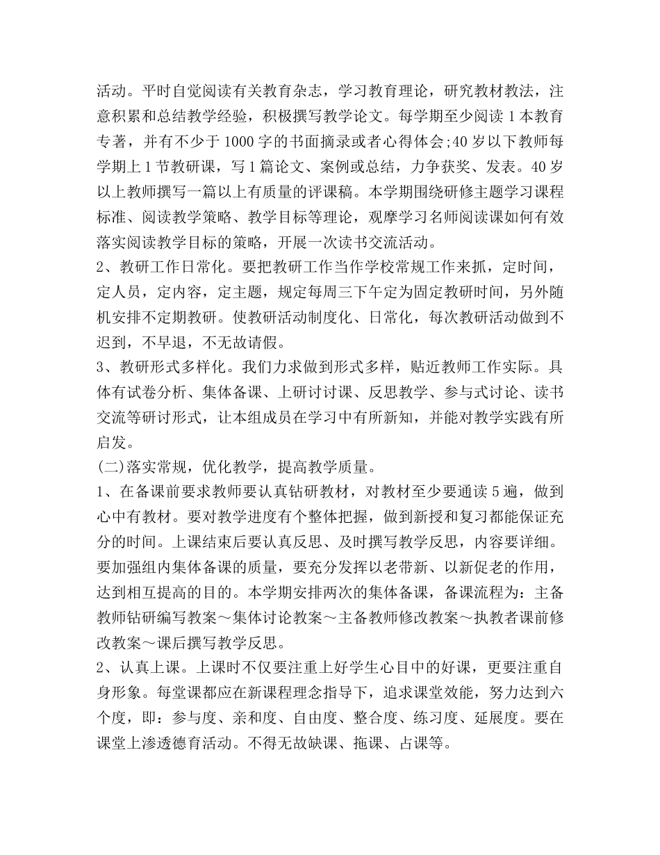 语文教研组工作计划汇总 _第2页