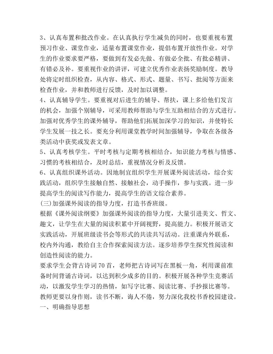 语文教研组工作计划汇总 _第3页