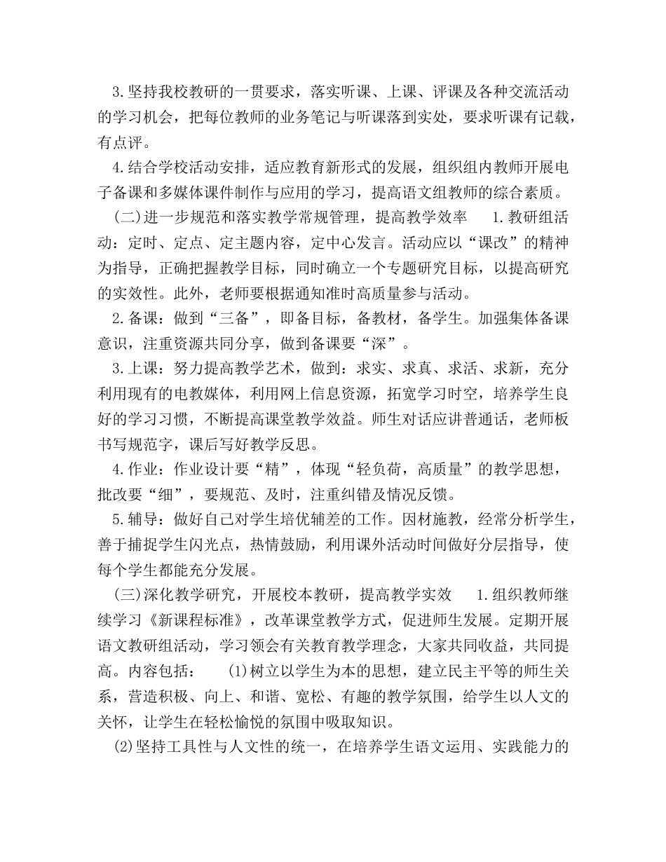 语文教研组工作总结2020_语文教研组第二学期工作总结 _第2页