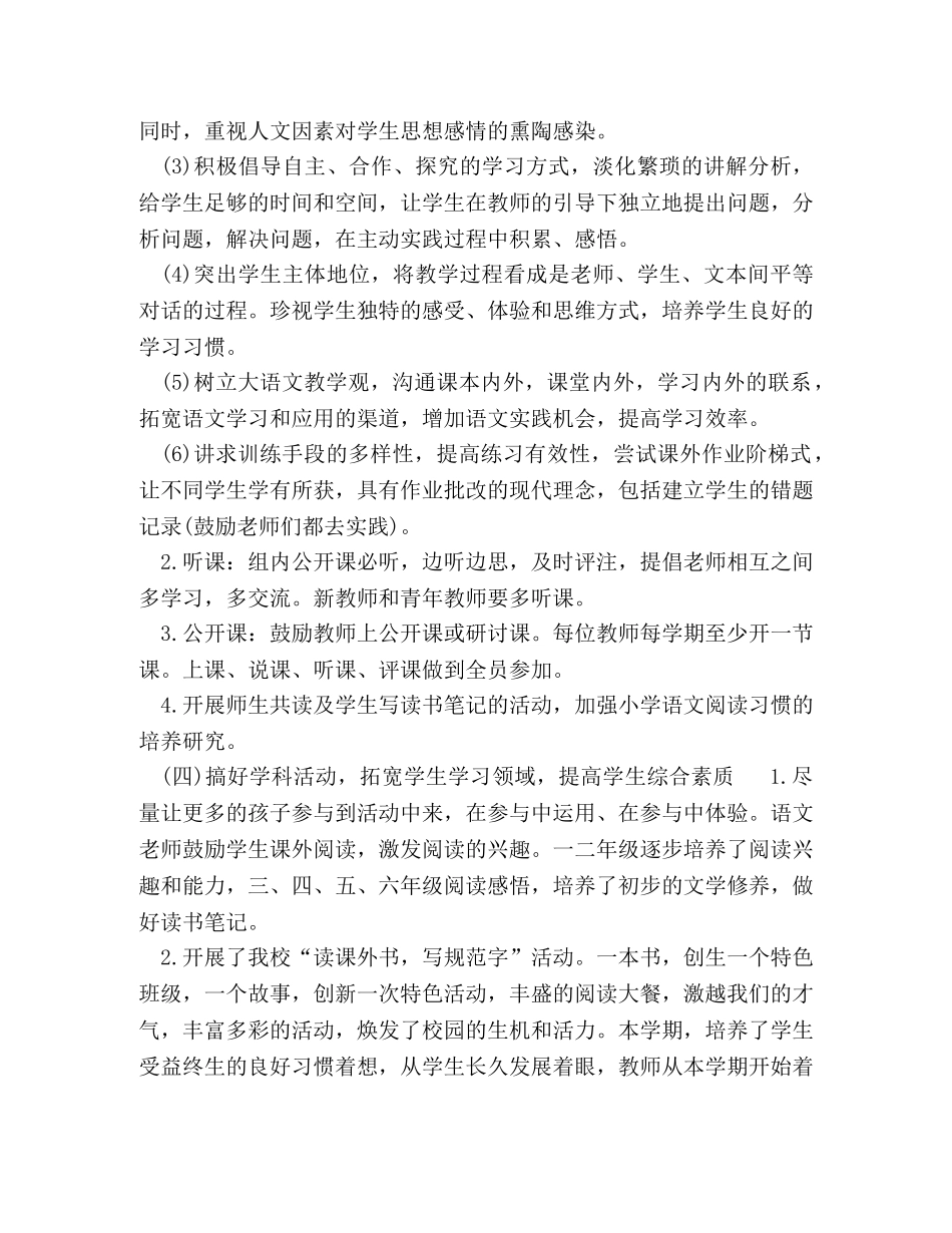 语文教研组工作总结2020_语文教研组第二学期工作总结 _第3页