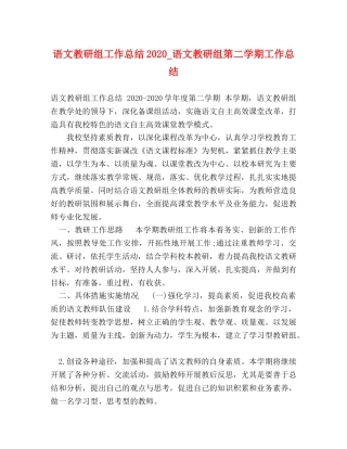 语文教研组工作总结2020_语文教研组第二学期工作总结 