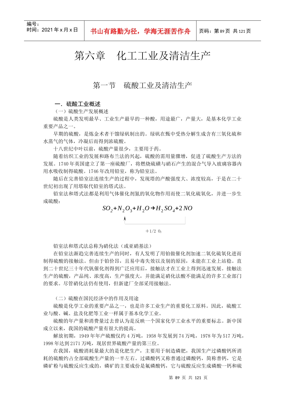 第六章－化工工业清洁生产_第1页