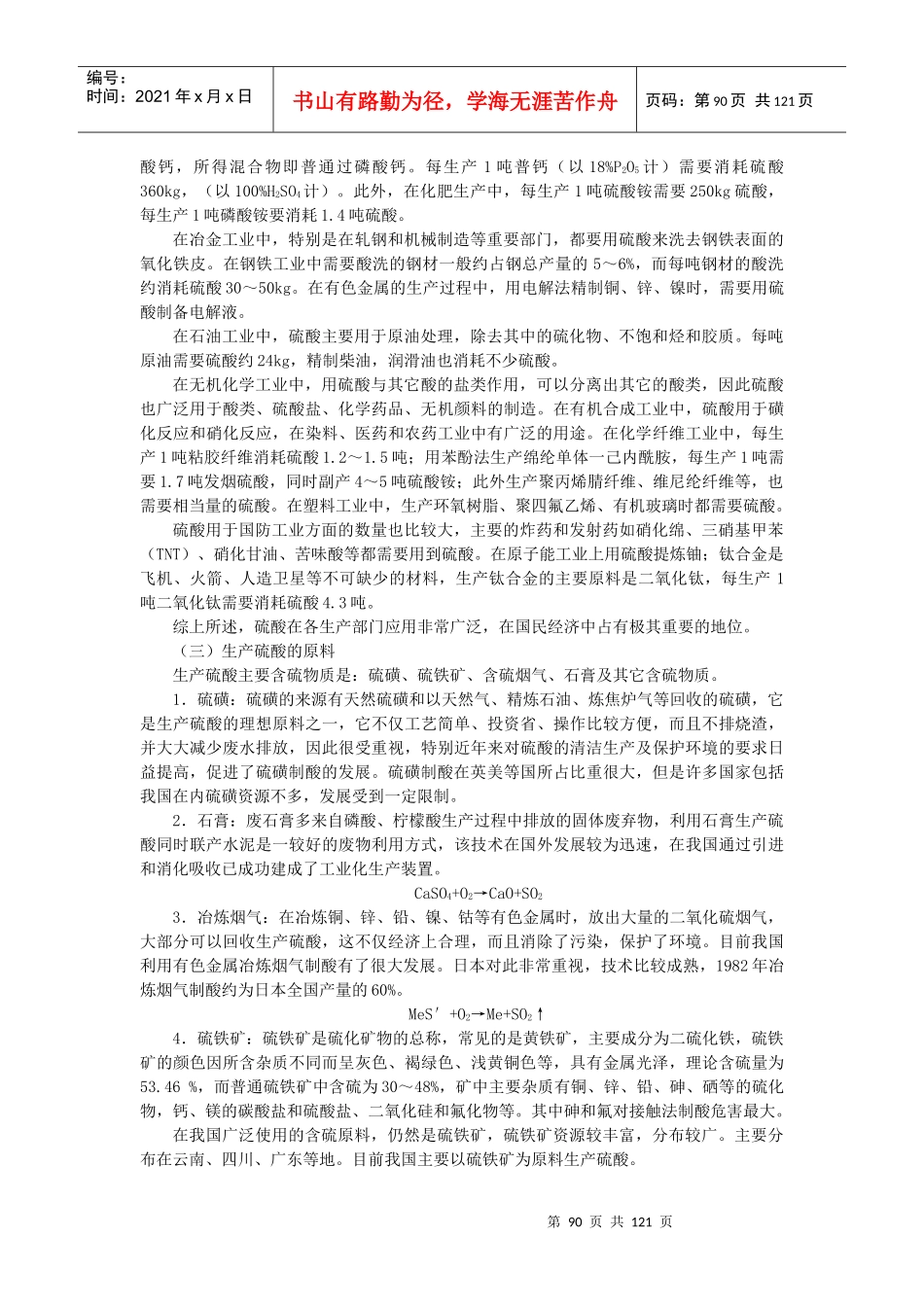 第六章－化工工业清洁生产_第2页