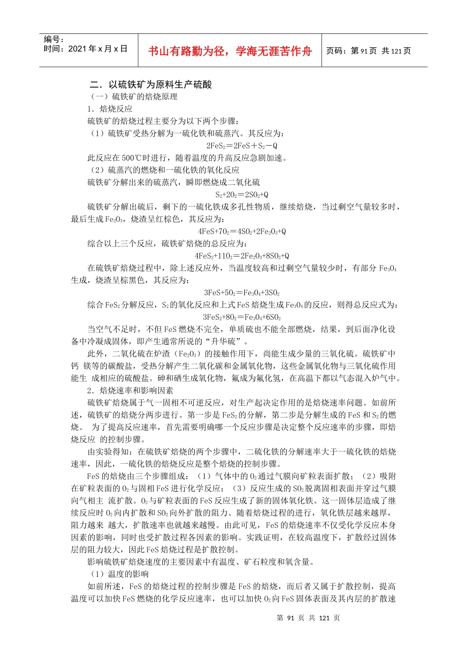 第六章－化工工业清洁生产_第3页