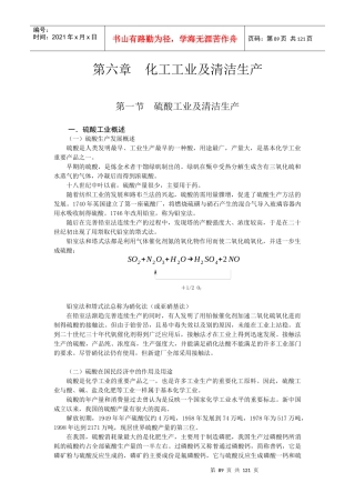 第六章－化工工业清洁生产