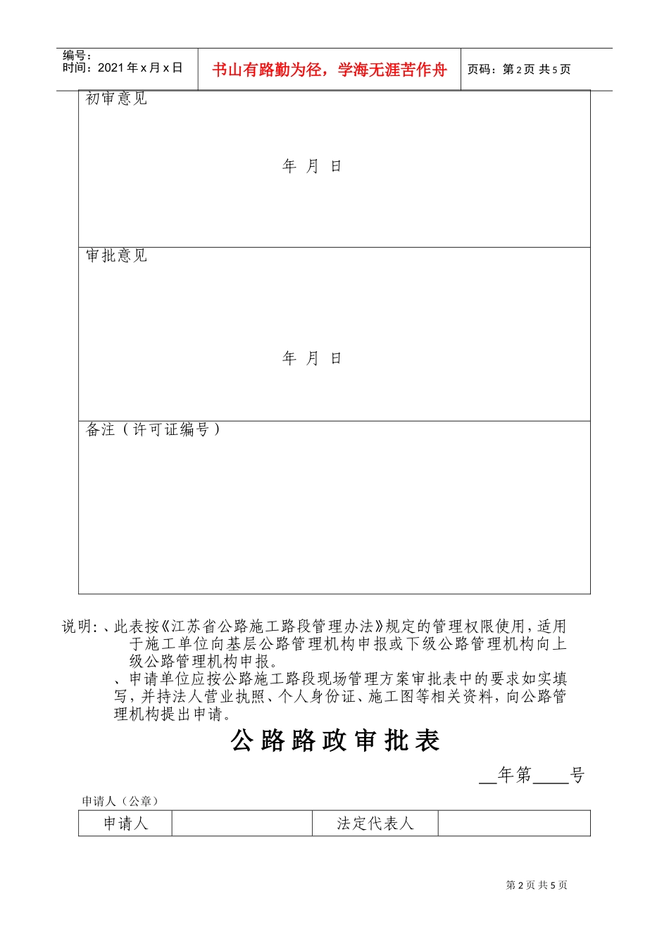 公路施工路段现场管理方案审批表(DOC8页)_第2页