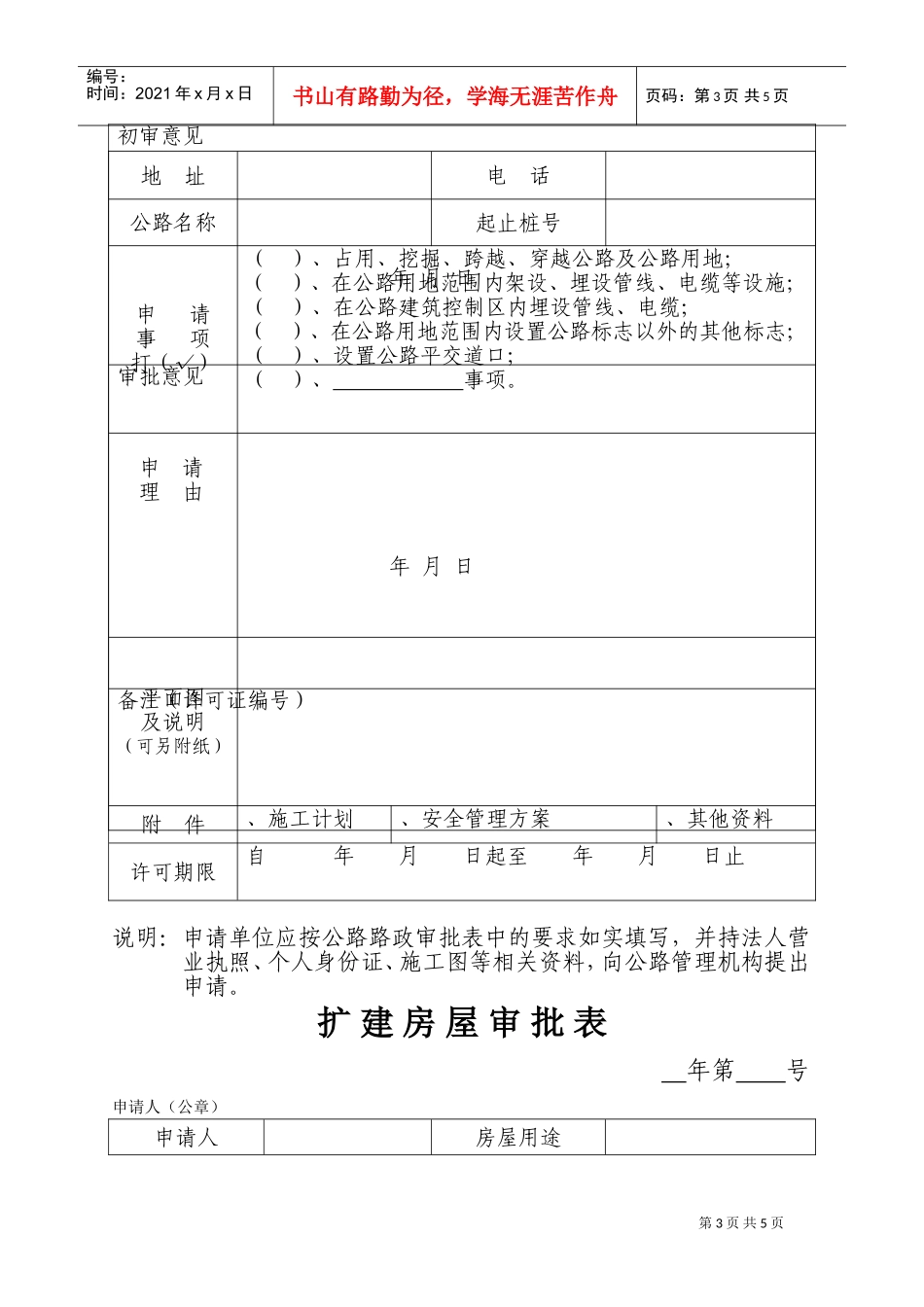 公路施工路段现场管理方案审批表(DOC8页)_第3页