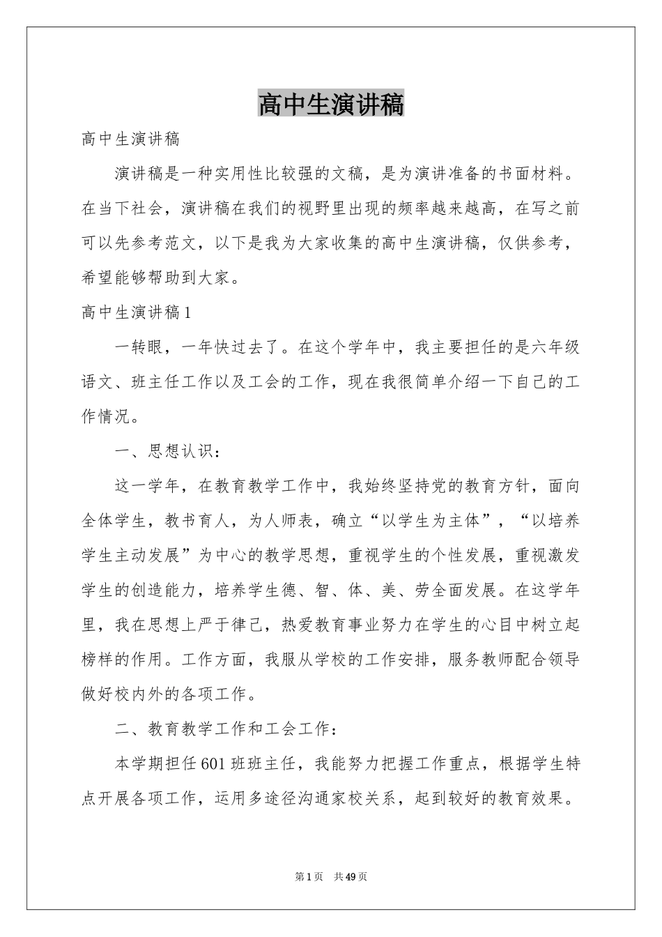 高中生演讲稿_第1页