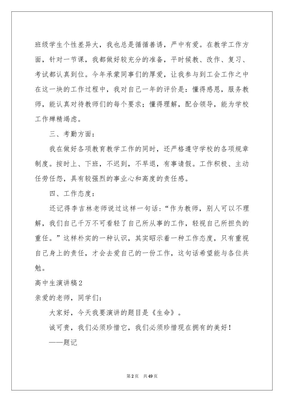 高中生演讲稿_第2页