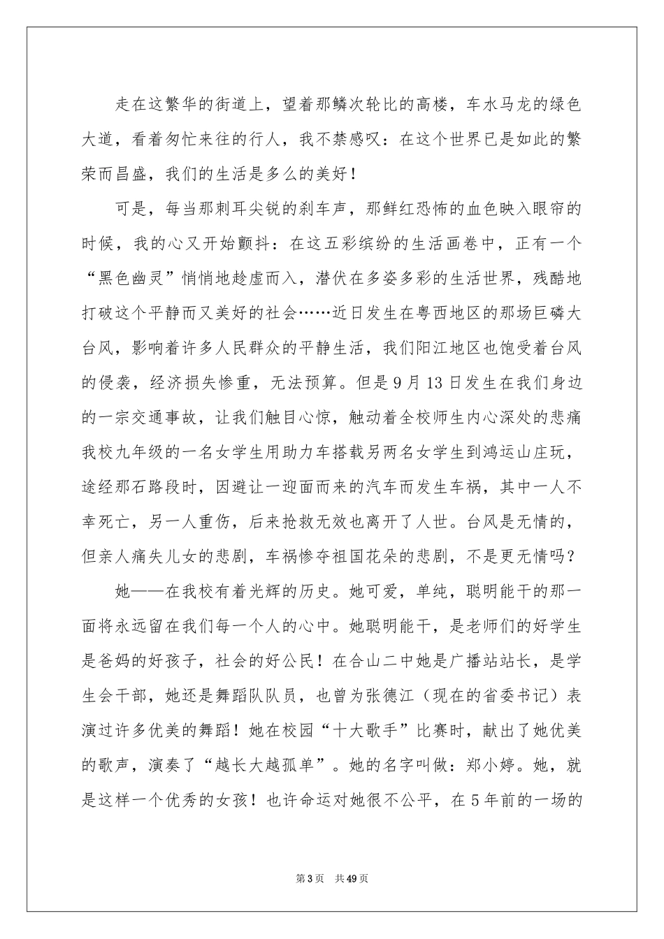 高中生演讲稿_第3页