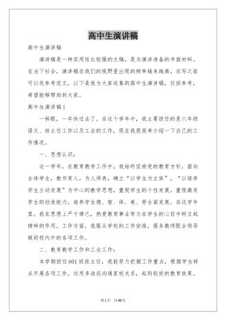 高中生演讲稿