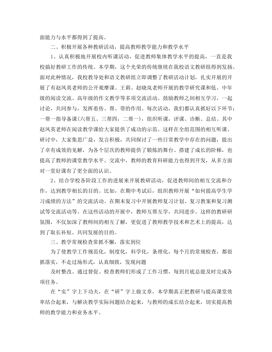 语文教研组工作总结报告 _第2页